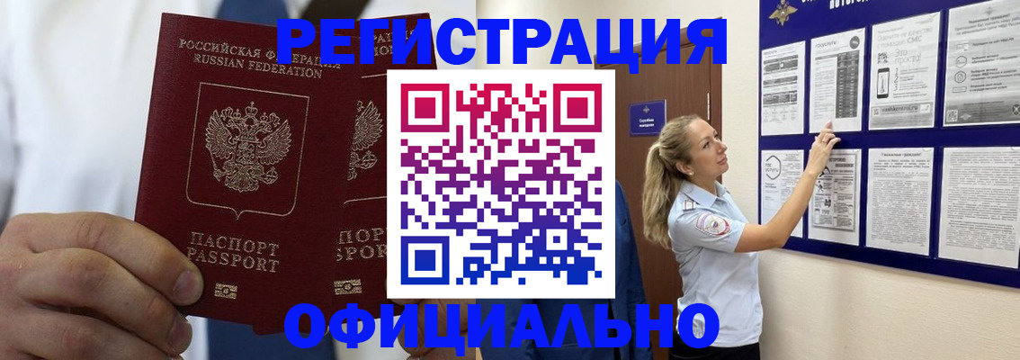 прописка штамп в Белоозёрском