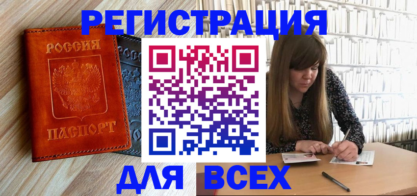 временная прописка в Белоозёрском